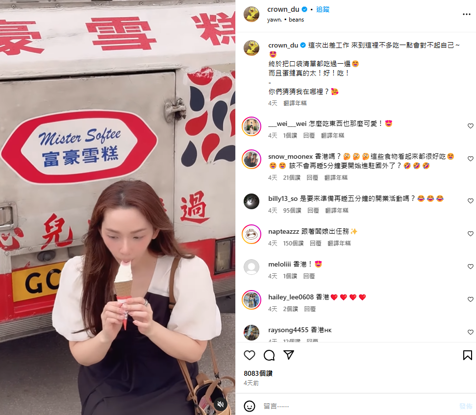 滴妹早前於IG發文表示自己出差香港,估計是為新店開幕作準備。(crown_du IG 圖片)