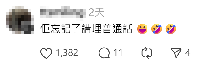 社交平台早前流傳影片,一列東鐵綫列車疑因廣播系統失靈,車長口述廣播時提醒乘客「請勿靠近車門」,並自行配上車門關上提示聲「嘟嘟嘟嘟嘟……」,惹來乘客爆笑。相關片段於多個社交平台瘋傳,網民大讚車長。(Threads)