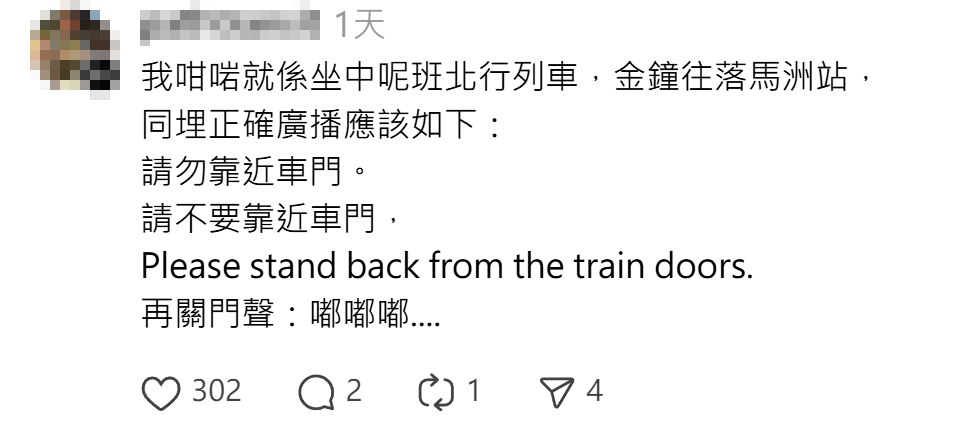 社交平台早前流傳影片,一列東鐵綫列車疑因廣播系統失靈,車長口述廣播時提醒乘客「請勿靠近車門」,並自行配上車門關上提示聲「嘟嘟嘟嘟嘟……」,惹來乘客爆笑。相關片段於多個社交平台瘋傳,網民大讚車長。(Threads)
