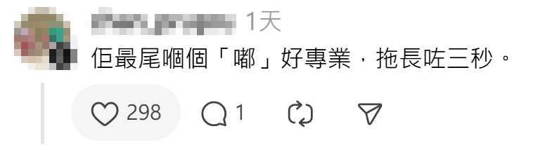 社交平台早前流傳影片,一列東鐵綫列車疑因廣播系統失靈,車長口述廣播時提醒乘客「請勿靠近車門」,並自行配上車門關上提示聲「嘟嘟嘟嘟嘟……」,惹來乘客爆笑。相關片段於多個社交平台瘋傳,網民大讚車長。(Threads)