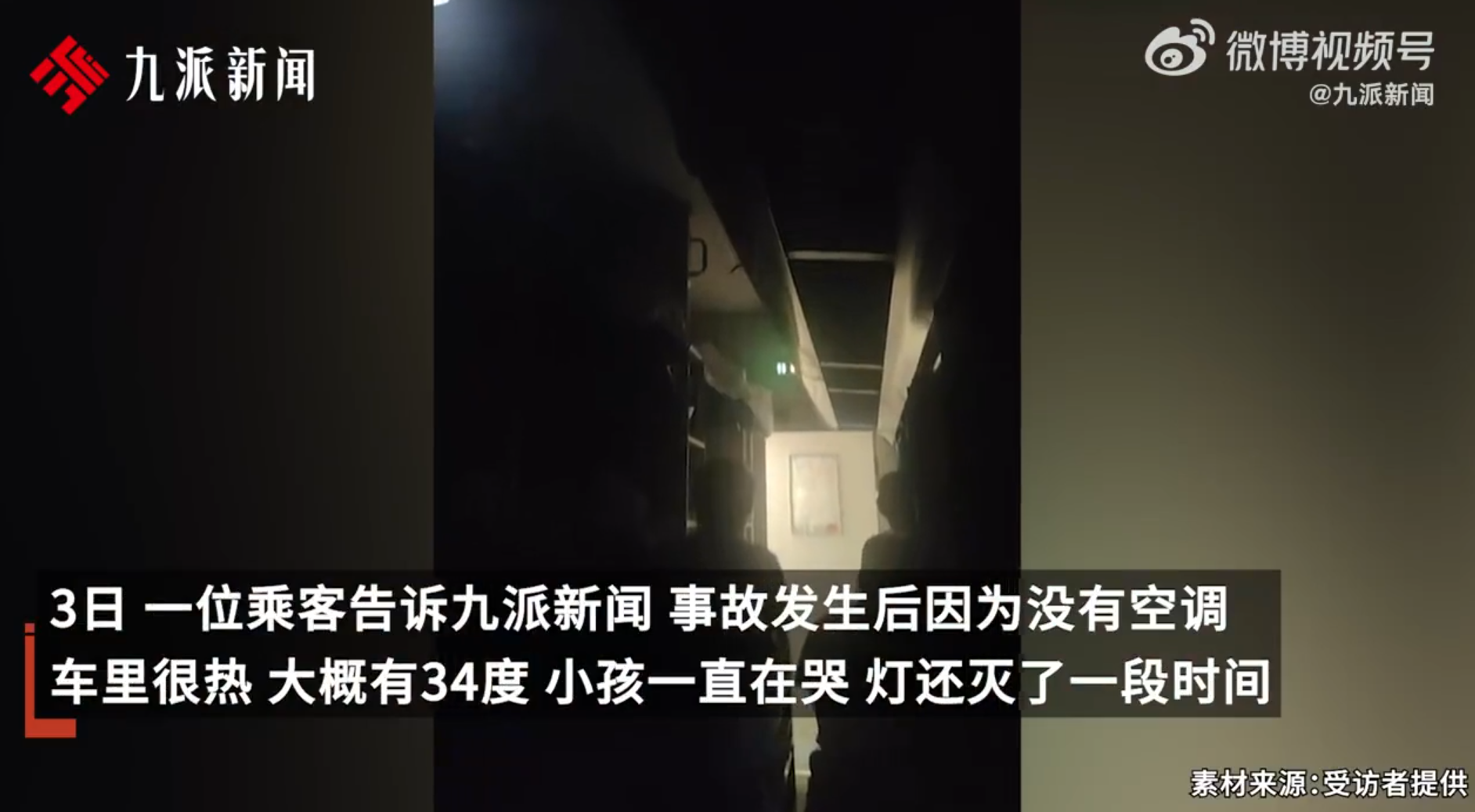 乘客困在車上長達3小時,有人出現呼吸困難、頭暈。 (圖/翻攝九派新聞)