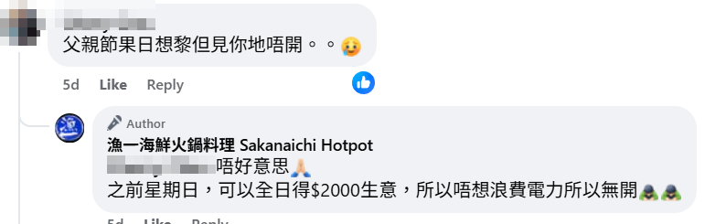 位於尖沙咀中港城平台的人氣火鍋店「漁一海鮮火鍋料理」宣布結業(漁一海鮮火鍋料理FB)