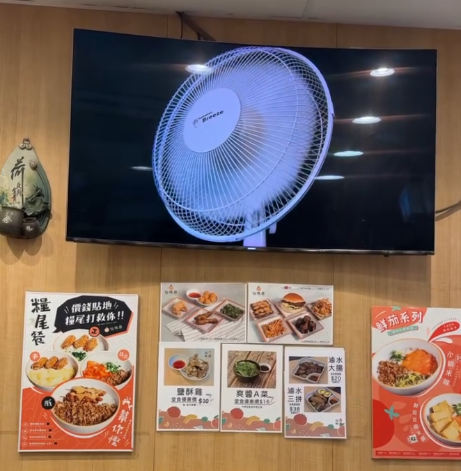 該間台式食店近日在社交平台Threads發帖,分享在電視屏幕播放電風扇的畫面。畫面以黑色背景,播放一部「開動」的電風扇,不斷「左右送風」。
