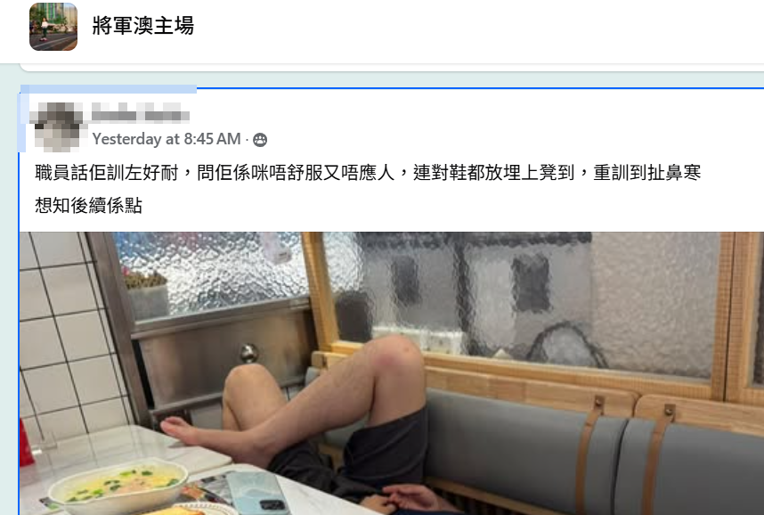 有網民前往將軍澳一間冰室食早餐時,發現鄰檯一名男子睡意大作,連早餐都未有進食便直接於座椅上大覺瞓,更懶理店員「瞓到扯鼻寒」,更除了鞋把翹腳放在檯邊,行為令人側目。(facebook群組將軍澳主場)