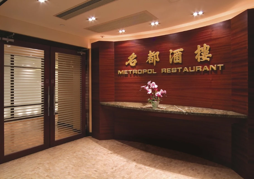 金鐘名都酒樓將營業至9月27日後結業(Google/資料圖片)