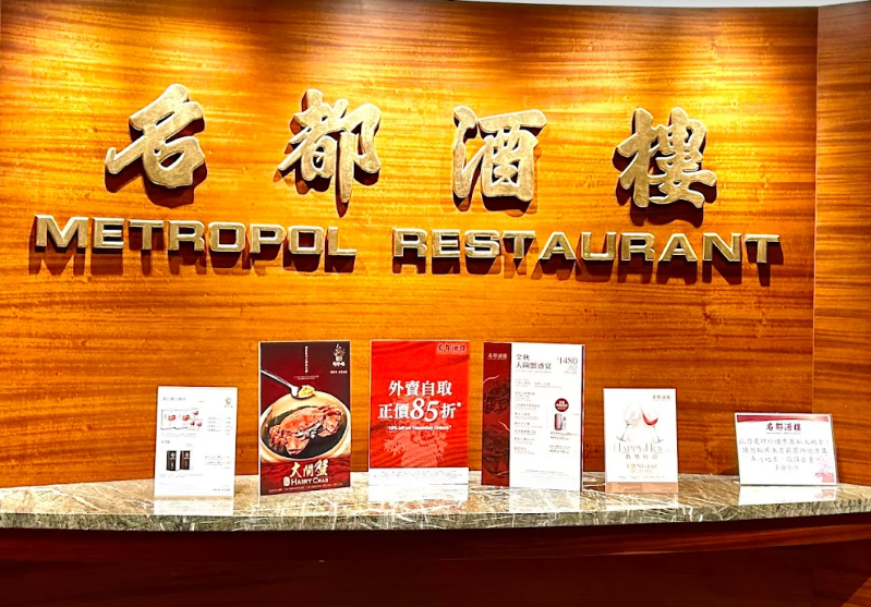 金鐘名都酒樓將營業至9月27日後結業(Google/資料圖片)