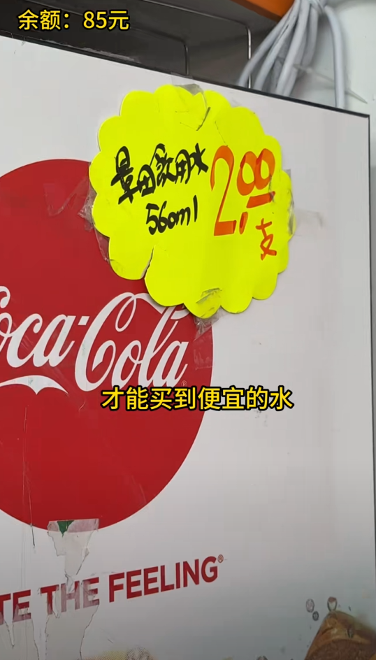 鍾婷隨後買水喝。她教不要去便利店買12元一瓶的貴價礦泉水,建議找平價超市買2元一瓶礦泉水,又提醒喝完水勿丟棄膠樽,之後還有用處。