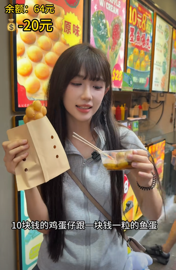 鍾婷及後到旺角吃下午茶,點了一份10元雞蛋仔以及一份10元魚蛋。