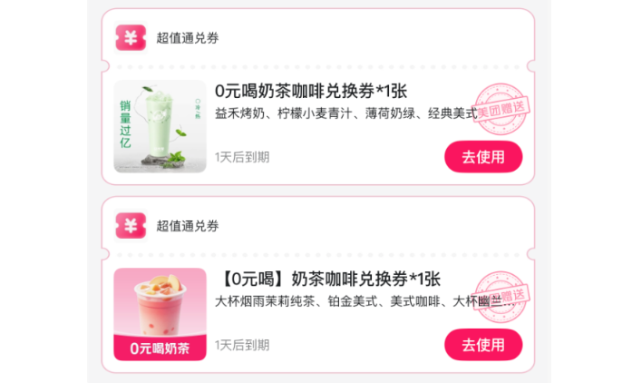 「0元喝」優惠券。(互聯網)