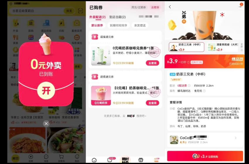 淘寶美團鬥推優惠。(互聯網)