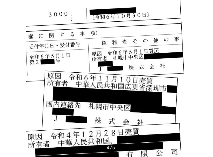 日本媒體揭發中國開發商大量購入北海道土地。(《週刊文春》)