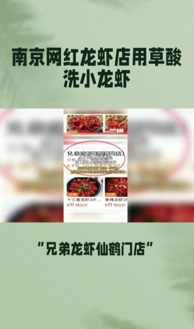 目前該店已被相關部門勒令停業,並銷毀超過50公斤問題龍蝦。