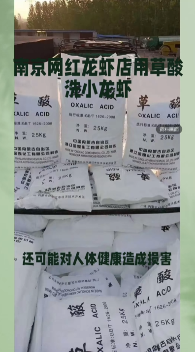 這宗事件曝光後,當地官方立即介入調查,執法人員在店內發現草酸空瓶,而店員還一度辯稱「只用自來水清洗」