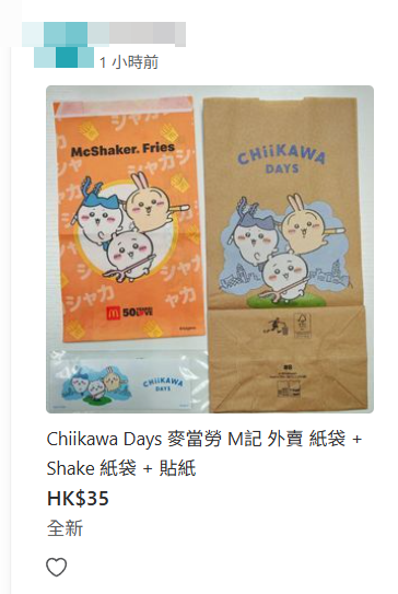 Chiikawa經濟|網上購物平台Carousell上,有人放售紙餐具。