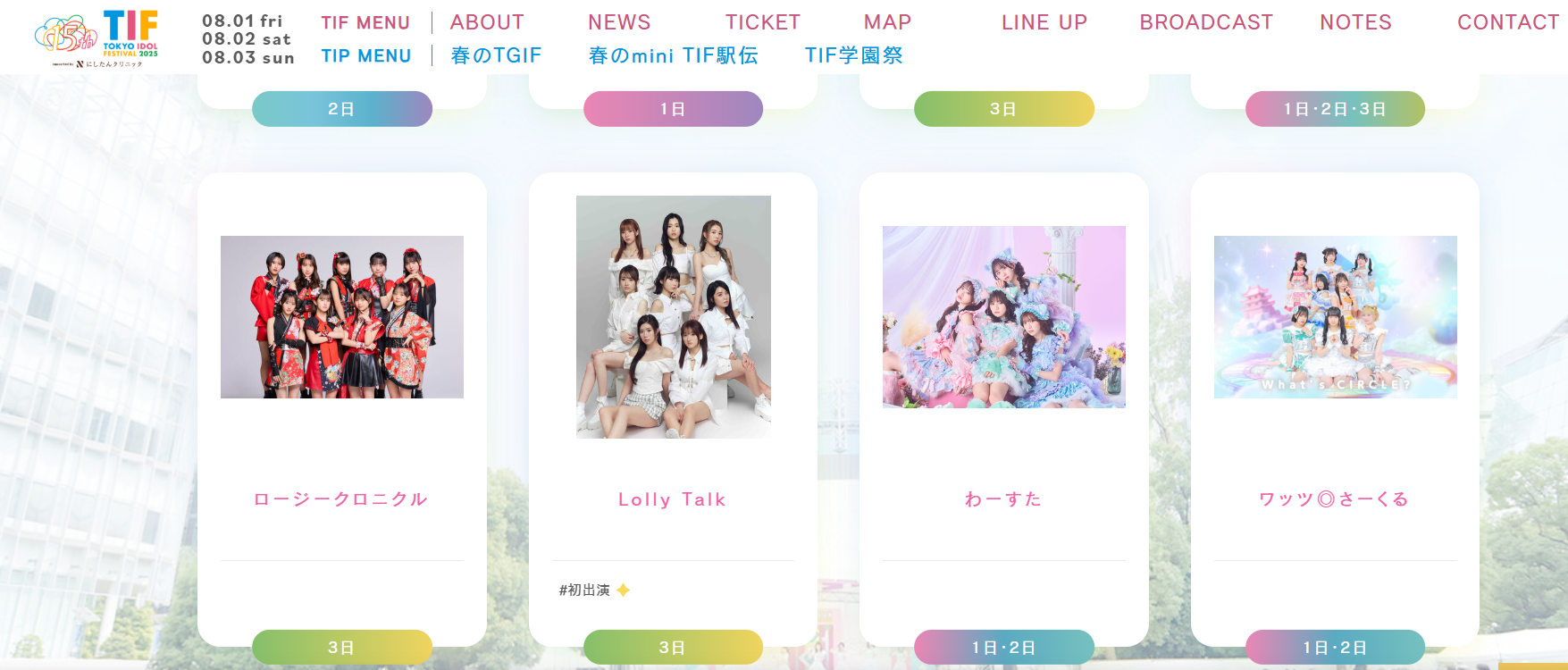 《TIF2025》網頁顯示Lolly Talk將會8月3日登場。
