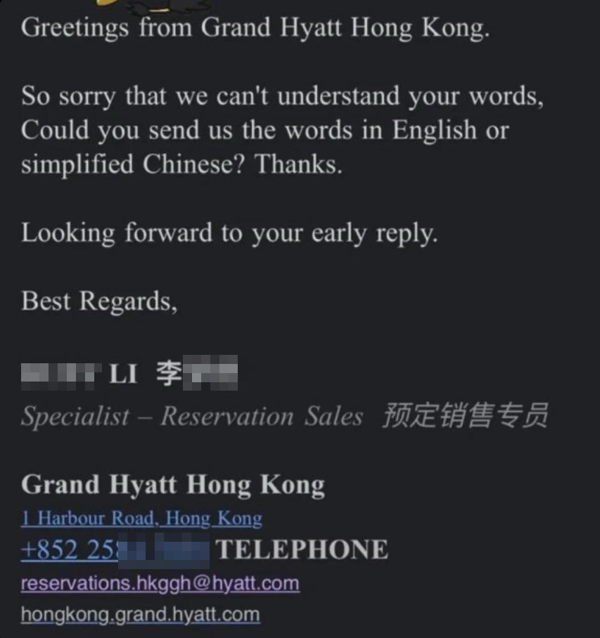 灣仔老牌五星級酒店君悅酒店捲入語言風波。網上流傳一封據指是由該酒店李姓員工發出的電郵截圖,要求客人改用英文或簡體中文回覆,事件引起網民熱議,並到君悅酒店社交平台留言「洗版」表不滿。