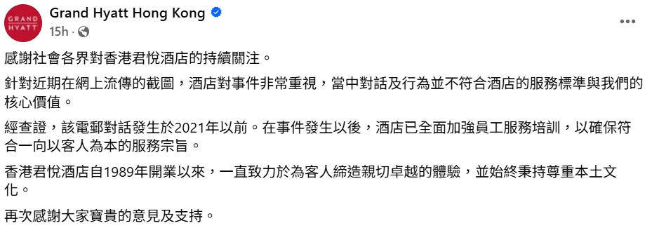 君悅酒店於社交平台回應對事件非常重視,當中對話及行為並不符合酒店的服務標準與核心價值。酒店指經查證,該電郵對話發生於2021年以前。在事件發生以後,酒店已全面加強員工服務培訓,以確保符合一向以客人為本的服務宗旨,強調始終秉持尊重本土文化。