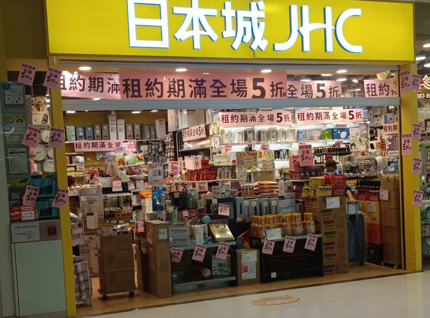 日本城近月多間分店租約期滿,亦有分店貼出「裝修清貨」、「盤點清貨」等推出減價優惠。(網上圖片)