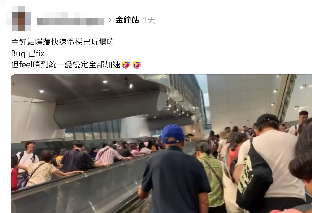 有網民周日再進行測試,發現「神速電梯」已與左邊電梯的人潮均同步抵達L2層,發文稱「金鐘站隱藏快速電梯已玩爛咗,Bug已fix,但feel唔到統一變慢定全部加速」,引發其他網民熱議。(Threads)