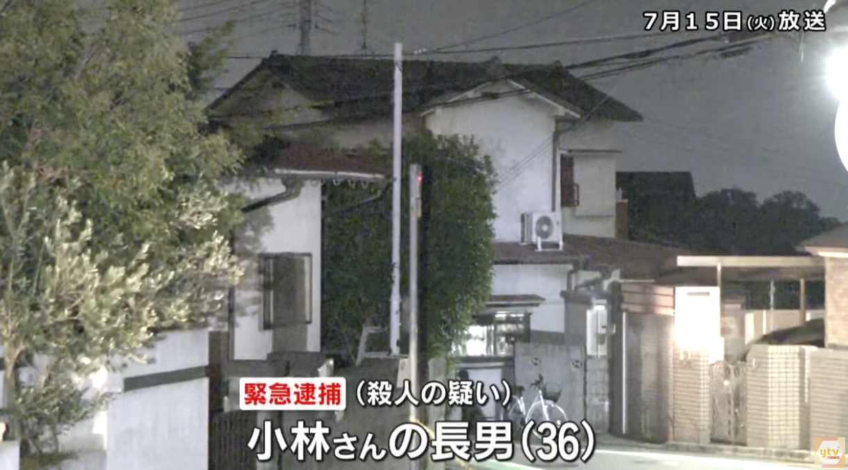 報道指出,現場同時站著小林亨子的長子,衣服上沾滿血跡,警方當場詢問「是不是你做的?」他點頭承認,隨即被以殺人嫌疑遭到緊急逮捕。