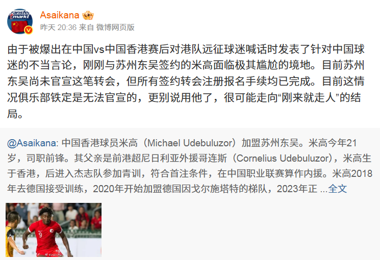 德國《轉會市場》的中國編輯指米高的轉會手續其實已完成。(微博截圖)