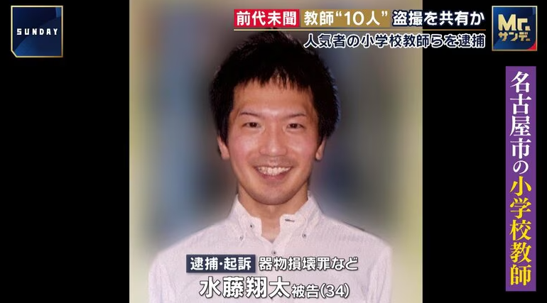 偷拍群組教師水藤翔太。(FNN新聞截圖)