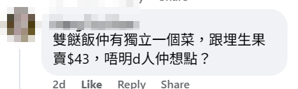 有網民分享在油麻地一間兩餸飯店的用餐體驗,三餸飯盛惠43元,鐵餐盤更送一顆橙。帖文一出隨即引起網民關注笑言似監獄餐」。(Facebook群組「香港兩餸飯關注組」)