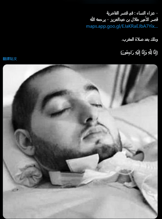 沙特「睡王子」昏迷20年離世 終年36歲