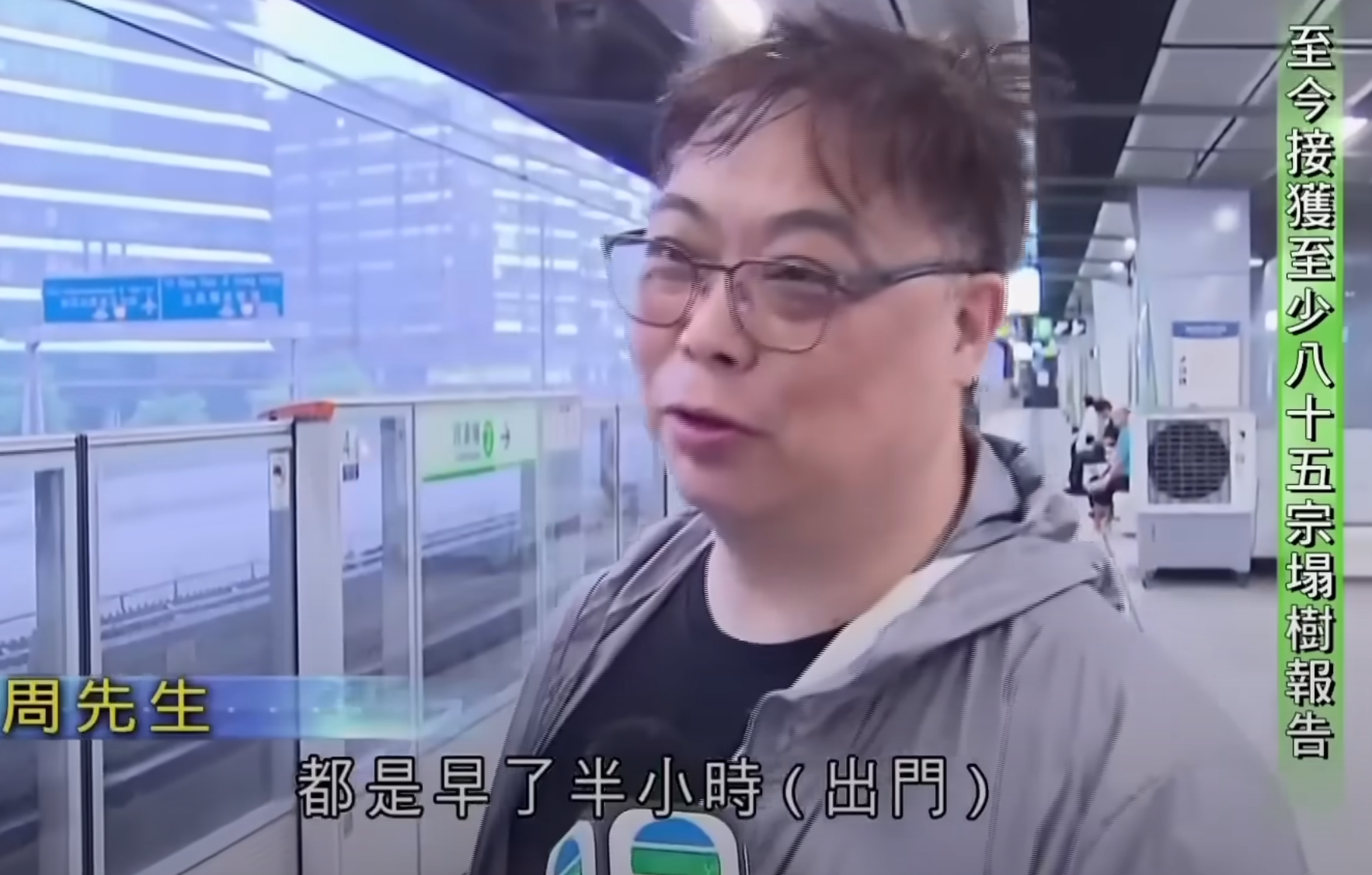 颱風韋帕|不少市民提早坐港鐵上班,以免升級至九號風球後露天段停駛。無綫新聞記者於港鐵站月台採訪趕着上班的打工仔時,一名周姓中年男子聲稱任職保安,因颱風關係提早了半小時出門上班。記者接着問「早半個鐘返工有冇覺得好辛苦?」,周生即場妙答「返工本來就辛苦㗎啦」(無綫新聞畫面)