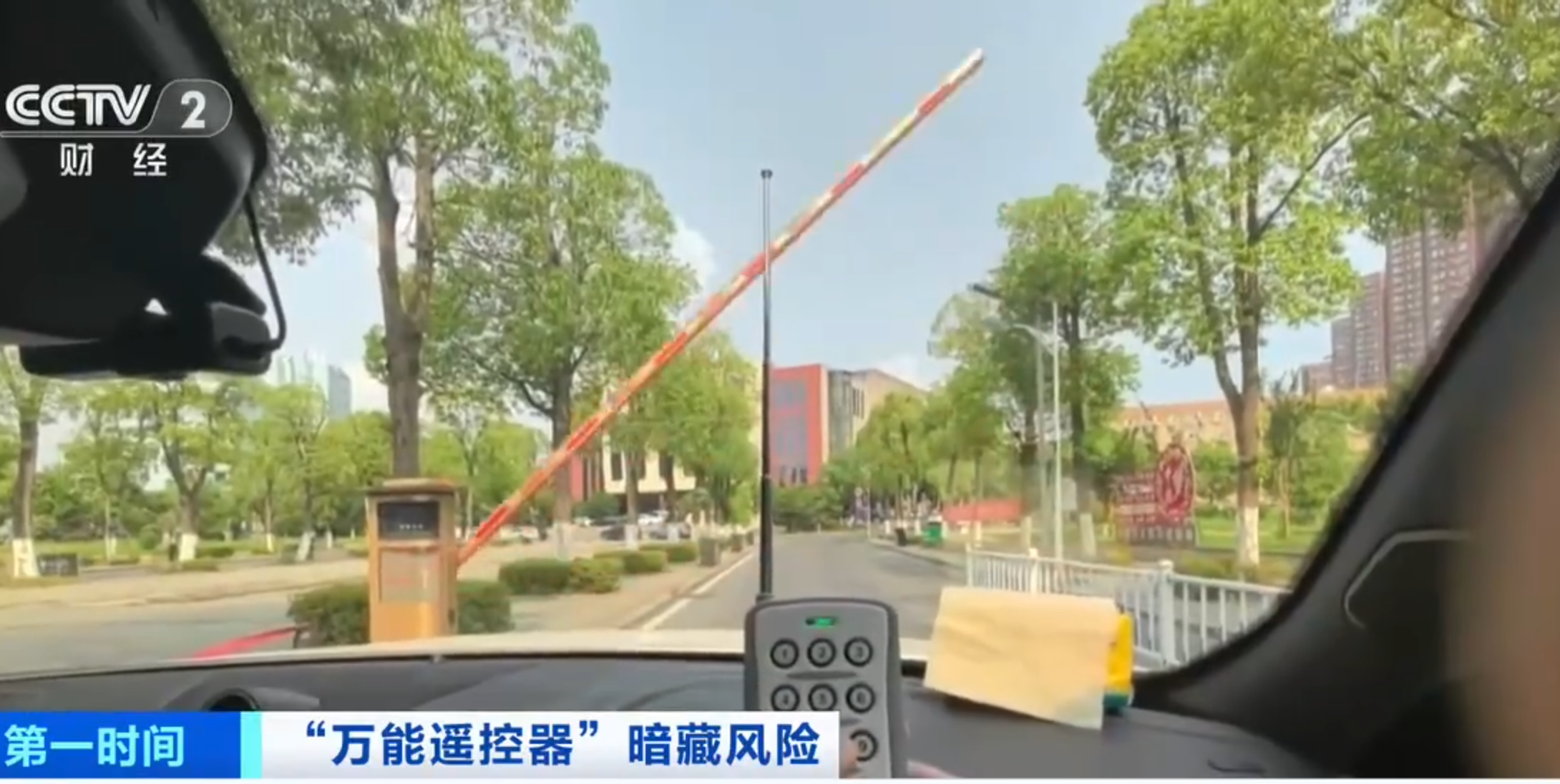 央視記者隨機購買一款銷量較高、價值70元的「萬能遙控器」,前往多個屋苑實測,結果發現可以輕鬆打開閘門;在多個屋苑大門和停車場道閘,大部分均可複製訊號並成功開啟車閘。即使是小學的伸縮大門亦能開啟。(央視影片)