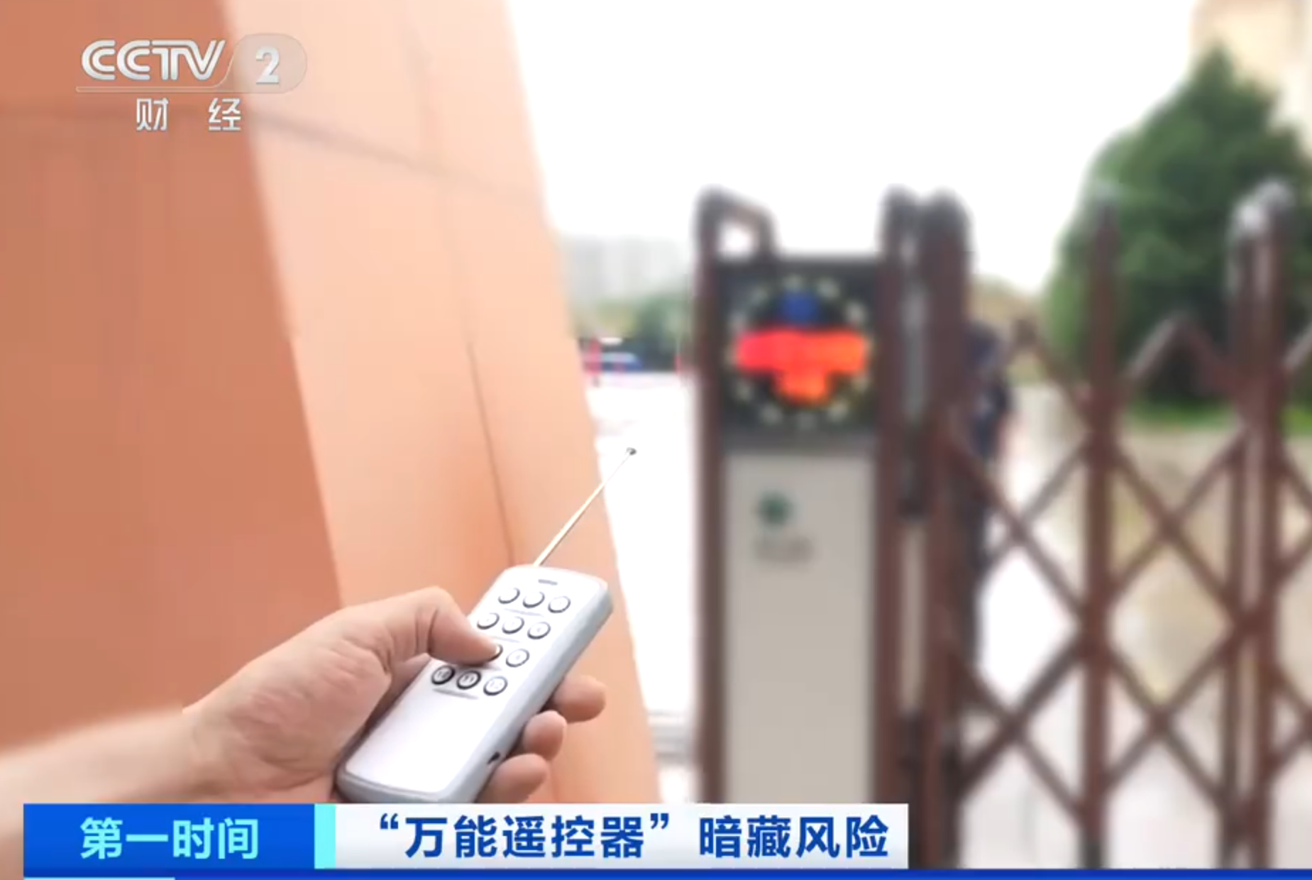 央視記者隨機購買一款銷量較高、價值70元的「萬能遙控器」,前往多個屋苑實測,結果發現可以輕鬆打開閘門;在多個屋苑大門和停車場道閘,大部分均可複製訊號並成功開啟車閘。即使是小學的伸縮大門亦能開啟。(央視影片)