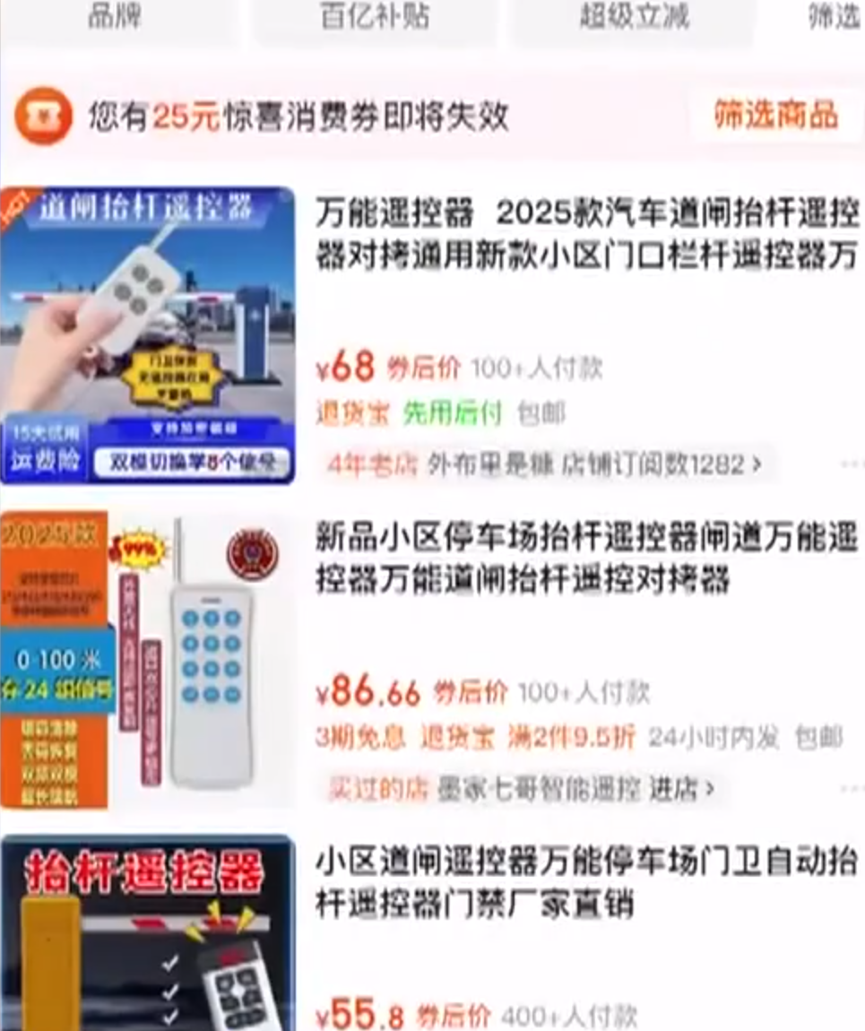 電商平台多款萬能遙控器網售量超過一萬,其中一款銷量甚至高達20萬,有買家更留下「保安根本不會發現,太方便」及「真不錯,能給我省不少錢」等評語。(央視影片)