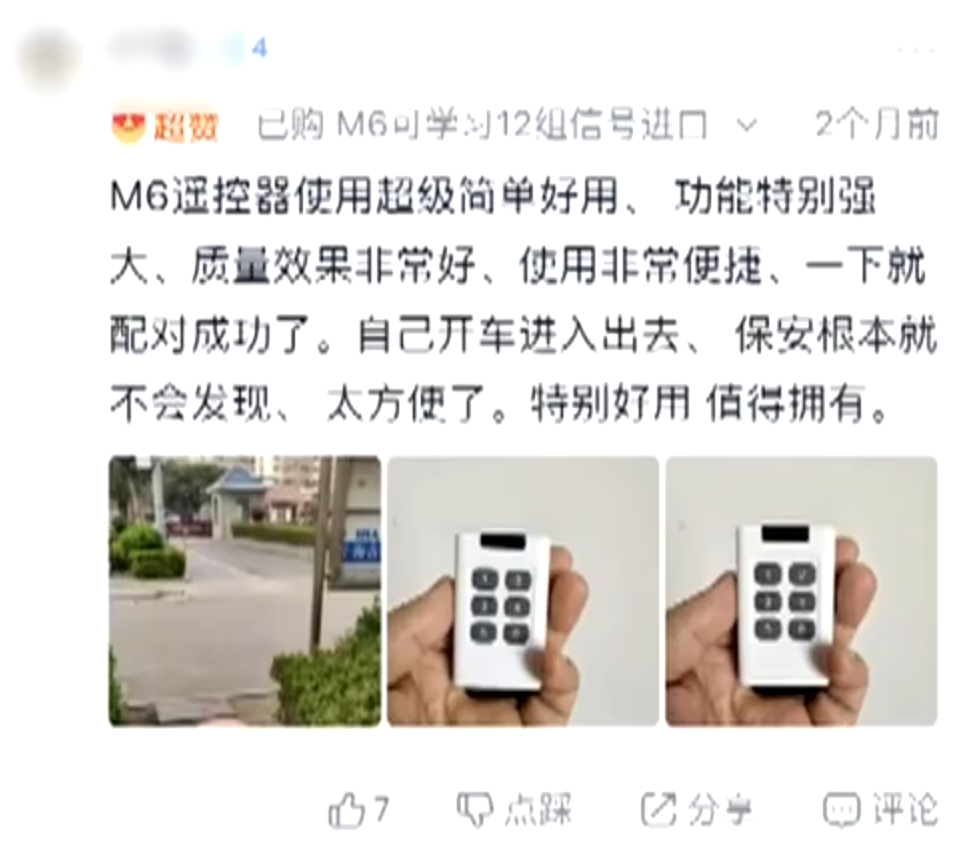 電商平台多款萬能遙控器網售量超過一萬,其中一款銷量甚至高達20萬,有買家更留下「保安根本不會發現,太方便」及「真不錯,能給我省不少錢」等評語。(央視影片)