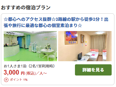 東京超平旅館一晚160元 房間像「微型積木場景」成熱話