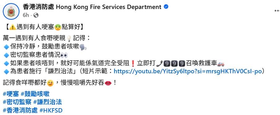 消防處在社交平台發帖,分享遇上有人哽塞(鯁喉)時應對辦法,配圖更對近日兩宗熱話新聞抽水,分別為「南京紅姐」及「Coldplay演唱會捉姦」揭發科企CEO出軌女HR總監事件,「kiss cam」下的主角變「任何仁」為紅姐施以「謙烈治法」。