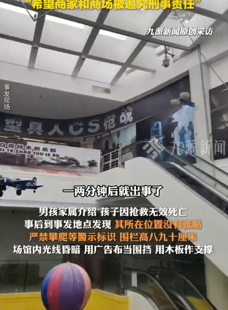 廣東省陽江市一名18歲男高中生於本月16日於一商場玩War Game時,從5樓墮樓身亡。目擊者表示,男子在玩遊戲休息時挨後靠,把商家用於遮擋的廣告布當做實牆,不慎墮至二樓,送院搶救3小時不治。(網上圖片/影片截圖)