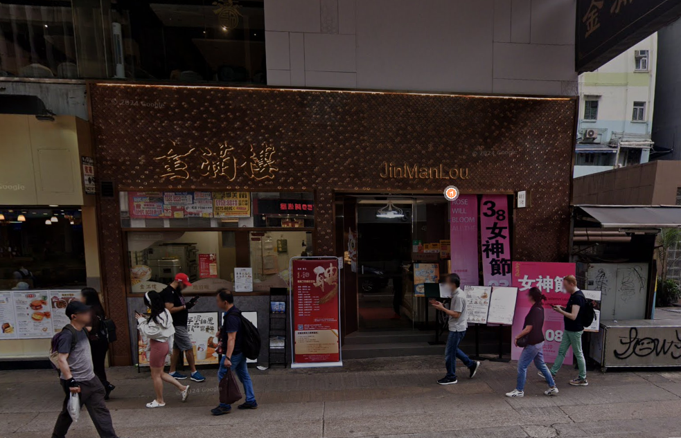 金滿樓宣告因「業主加租幅度過高」最終決定營業至7月31日。(Google Map/資料圖片)
