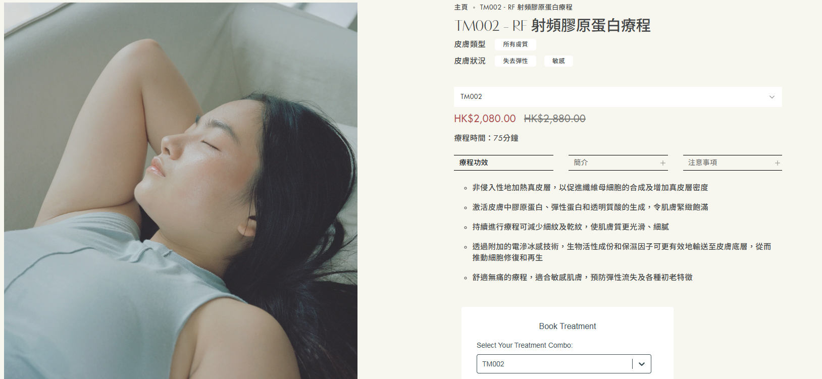 RF膠原蛋白射頻療程重點激活膠原蛋白、彈性蛋白及透明質酸生成。