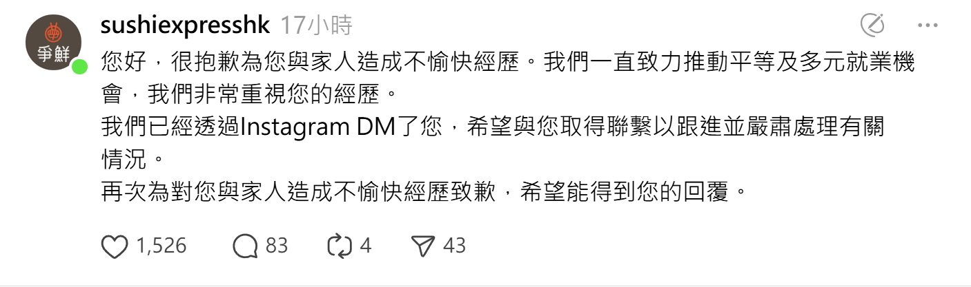 爭鮮回應時強調致力推動平等及多元就業機會,希望與該網民聯繫跟進並嚴肅處理,對其家人造成不愉快經歷致歉。(Threads)