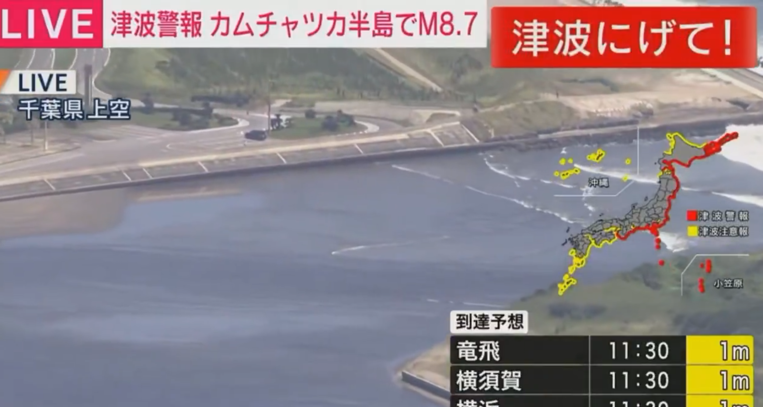 日本氣象廳提升海嘯警報,指北海道至和歌山沿岸或有3米高海嘯,靜岡縣沼津市向沿海居民發出疏散命令,呼籲居民遠離岸邊。