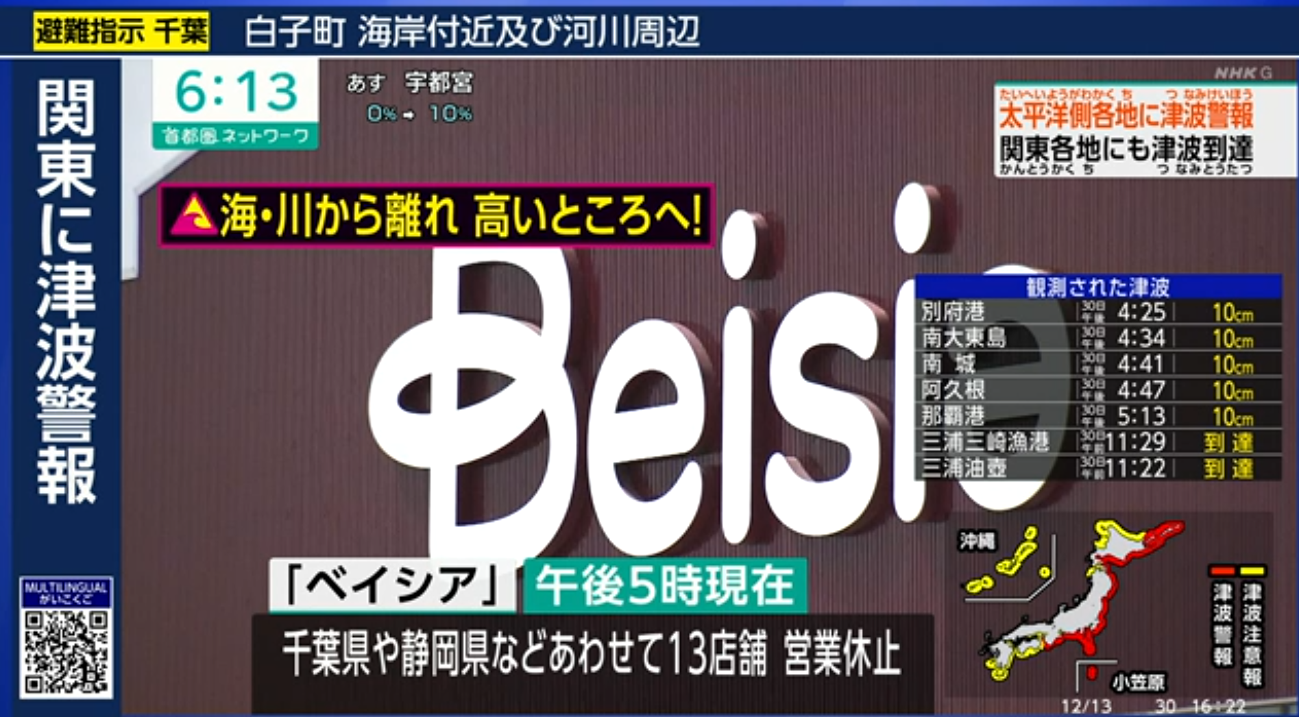 俄羅斯地震|日本發海嘯警報 女子駕車避難墮崖身亡