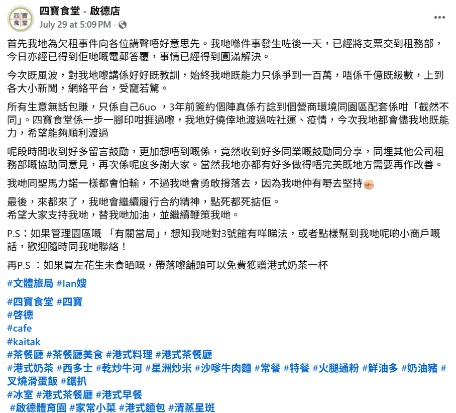 四寶食堂指已繳交欠租款項,強調繼續經營:「來都來了,我哋會繼續履行合約精神,點死都死掂佢。」(四寶食堂fb)
