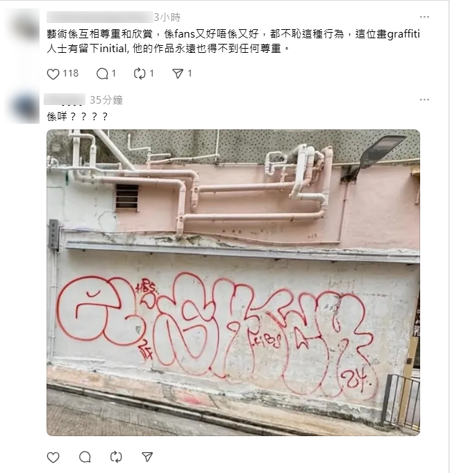 有網民上載照片,見到該幅牆已經面沒全非。