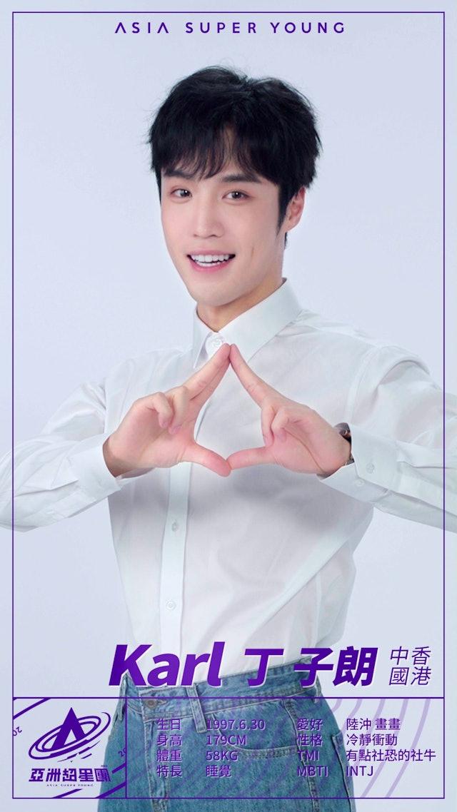 丁子朗以26歲之齡參加《亞洲超星團》。