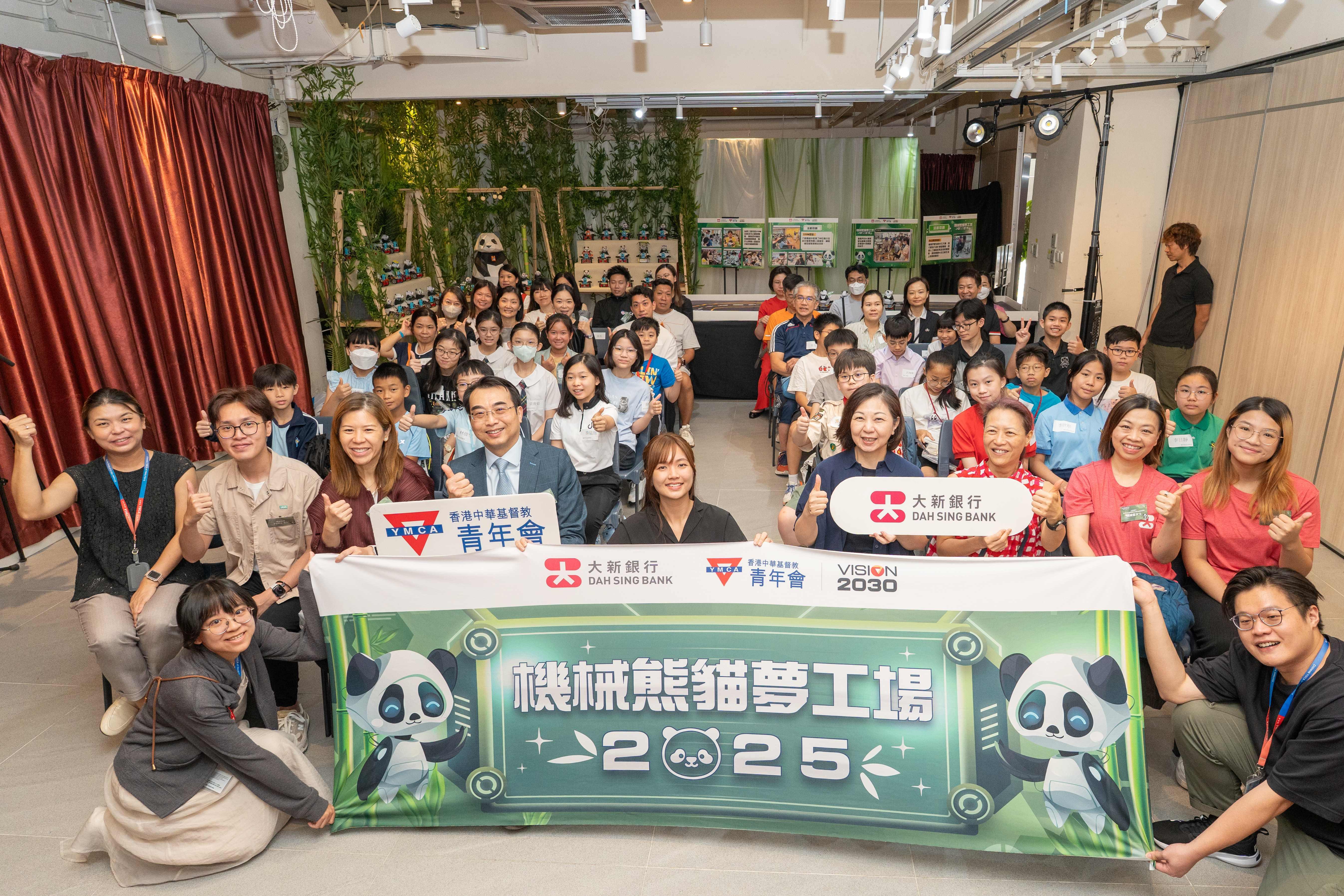 大新銀行與香港中華基督教青年會合辦 「機械熊貓夢工場2025」計劃 融合AI與創新思維 80位學員孕育人面識別機械熊貓