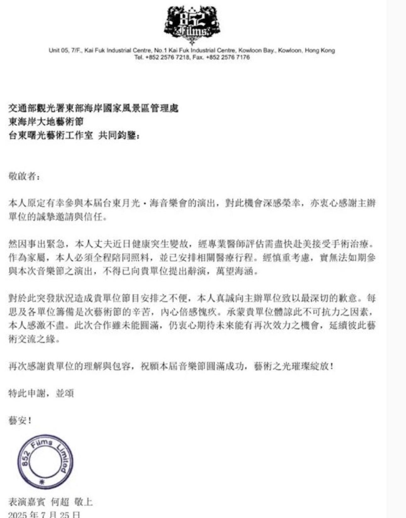 何超儀因老公陳子聰身體突亮起紅燈,需緊急赴美開刀,何超儀宣布辭演下月10日在台東的演出。