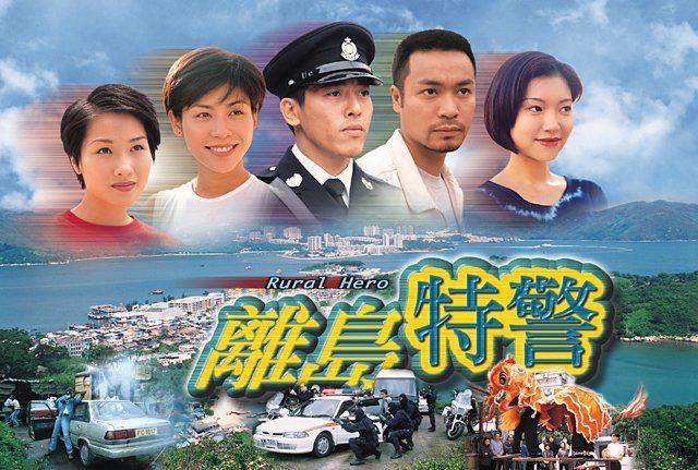 《離島特警》共20集,由呂頌賢、郭晉安、宣萱、張松枝等主演。