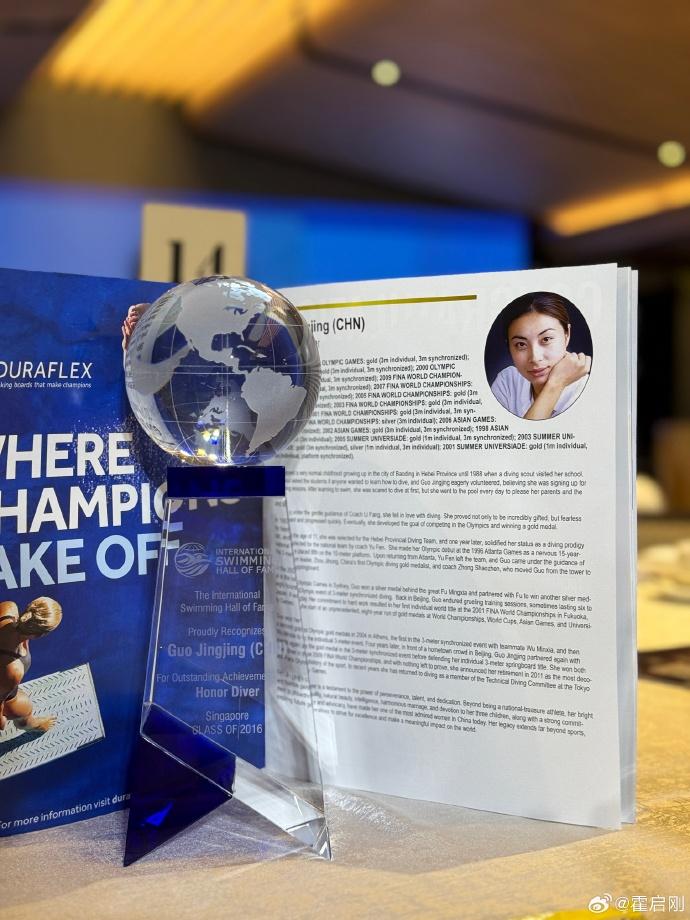 郭晶晶獲「國際游泳名人堂」頒發的入選獎項。