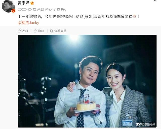 黃宗澤連續幾年跟蔡潔一起過生日,傳出緋聞。