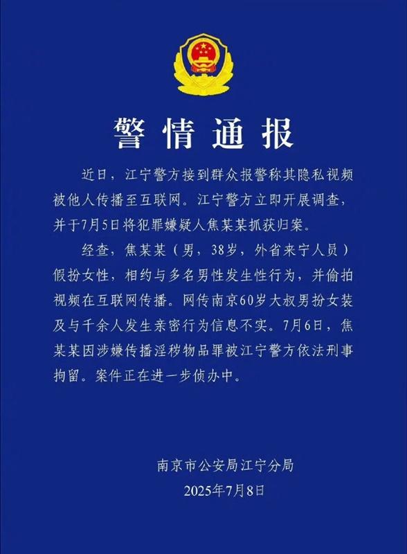 南京江寧警方於昨日(8日)通報。(微博)